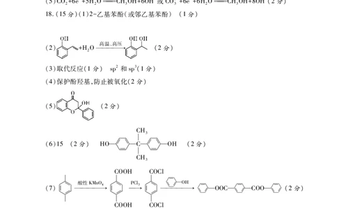 化学答案_2024-2026高三（6-6月题库）_2026年03月高三试卷_260320陕西省2026年高考适应性检测（二）（陕西二模）(全科）