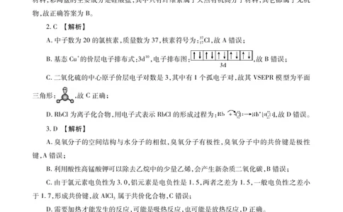 化学答案_2024-2026高三（6-6月题库）_2026年03月高三试卷_260320陕西省2026年高考适应性检测（二）（陕西二模）(全科）