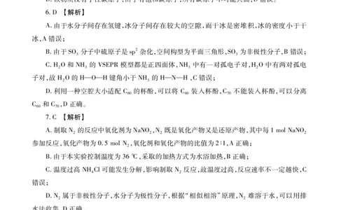 化学答案_2024-2026高三（6-6月题库）_2026年03月高三试卷_260320陕西省2026年高考适应性检测（二）（陕西二模）(全科）