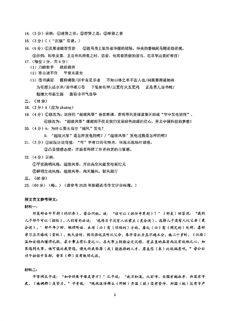乌鲁木齐地区2026年高三年级第二次质量监测语文+答案_2024-2026高三（6-6月题库）_2026年03月高三试卷_260328新疆乌鲁木齐地区2026年高三年级第二次质量监测（全科）