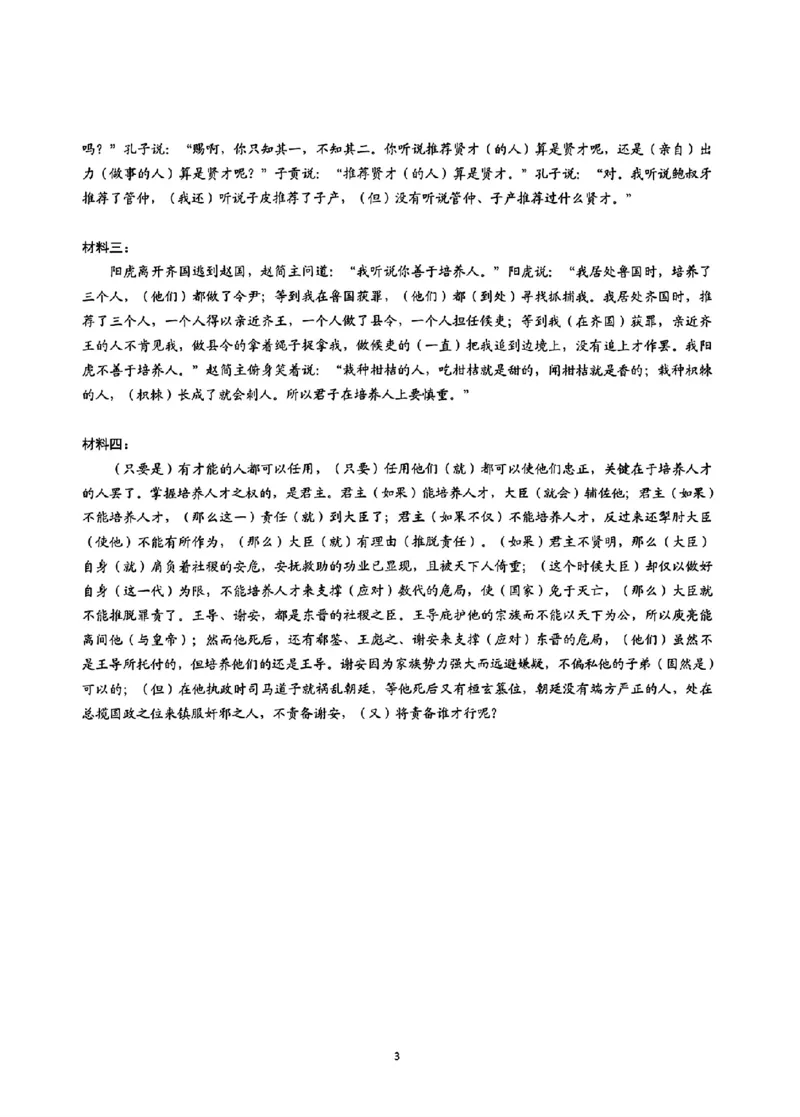 乌鲁木齐地区2026年高三年级第二次质量监测语文+答案_2024-2026高三（6-6月题库）_2026年03月高三试卷_260328新疆乌鲁木齐地区2026年高三年级第二次质量监测（全科）