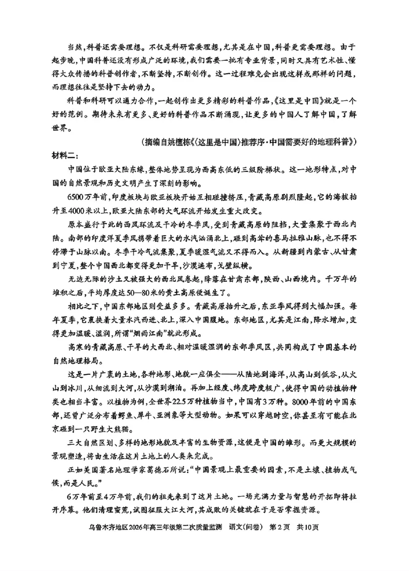 乌鲁木齐地区2026年高三年级第二次质量监测语文+答案_2024-2026高三（6-6月题库）_2026年03月高三试卷_260328新疆乌鲁木齐地区2026年高三年级第二次质量监测（全科）