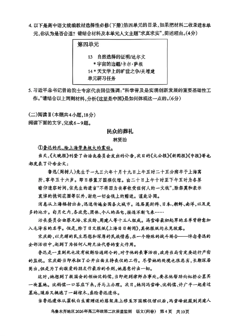 乌鲁木齐地区2026年高三年级第二次质量监测语文+答案_2024-2026高三（6-6月题库）_2026年03月高三试卷_260328新疆乌鲁木齐地区2026年高三年级第二次质量监测（全科）