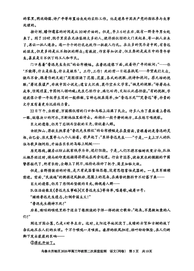 乌鲁木齐地区2026年高三年级第二次质量监测语文+答案_2024-2026高三（6-6月题库）_2026年03月高三试卷_260328新疆乌鲁木齐地区2026年高三年级第二次质量监测（全科）