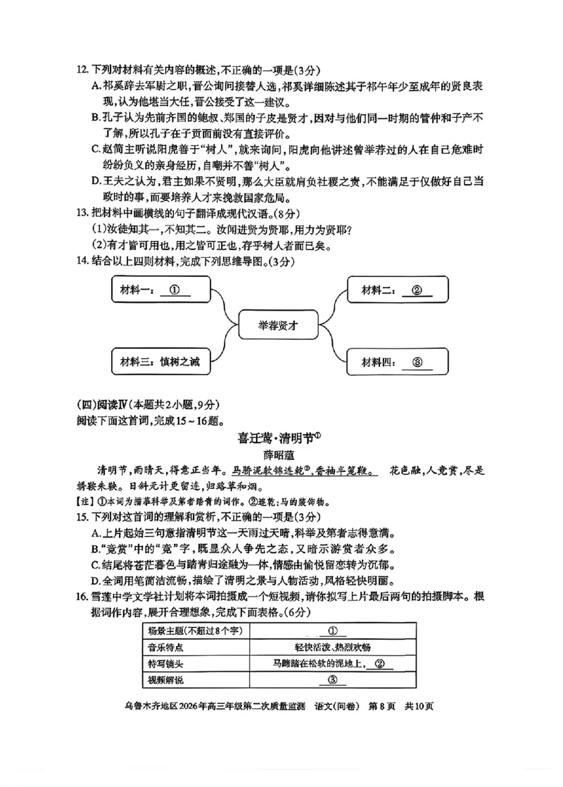 乌鲁木齐地区2026年高三年级第二次质量监测语文+答案_2024-2026高三（6-6月题库）_2026年03月高三试卷_260328新疆乌鲁木齐地区2026年高三年级第二次质量监测（全科）