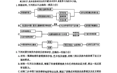 乌鲁木齐地区2026年高三年级第二次质量监测语文+答案_2024-2026高三（6-6月题库）_2026年03月高三试卷_260328新疆乌鲁木齐地区2026年高三年级第二次质量监测（全科）