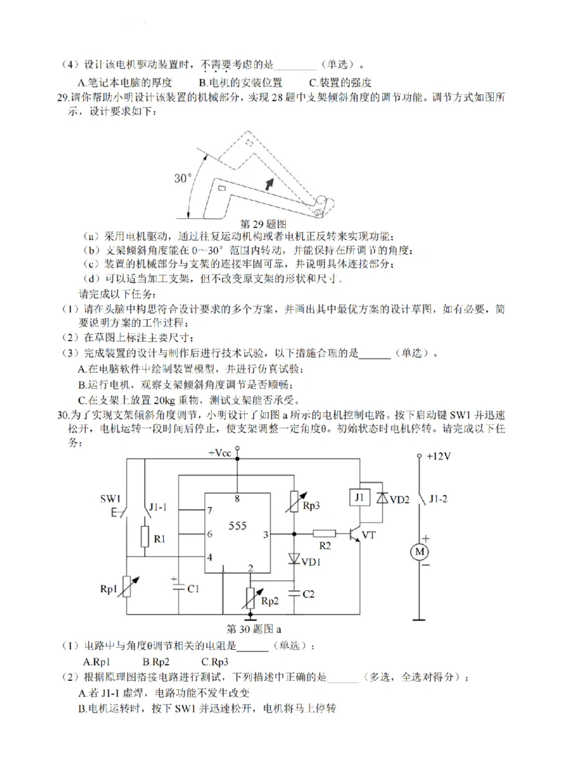 技术卷-2603高三名校协作体_2024-2026高三（6-6月题库）_2026年03月高三试卷_2503092026届浙江省名校协作体G12联盟高三下学期二模（全科）