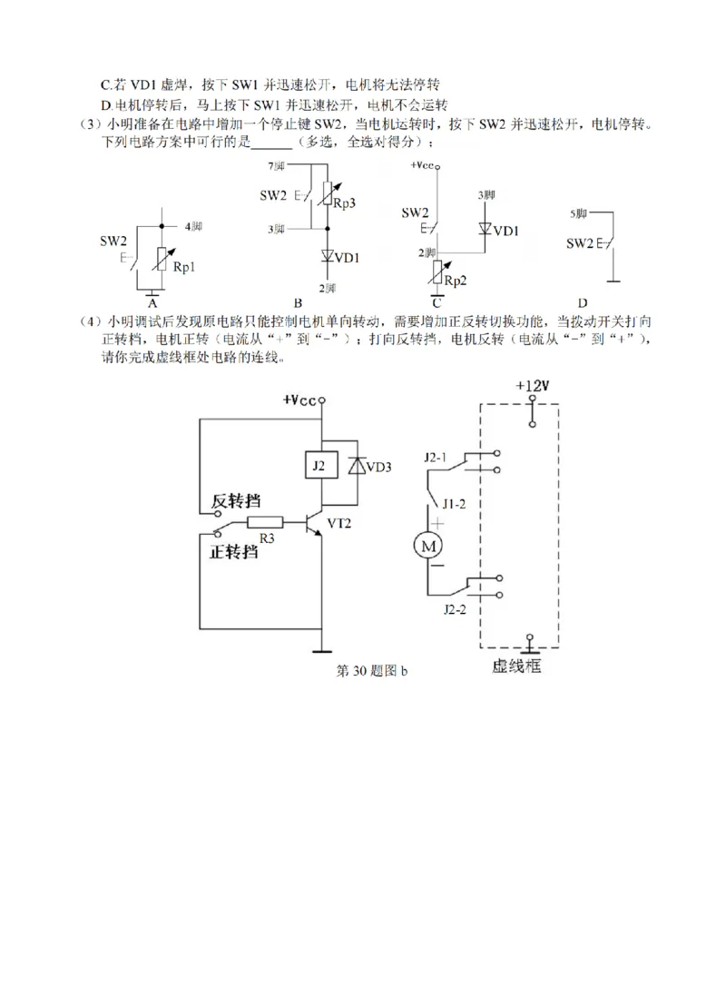 技术卷-2603高三名校协作体_2024-2026高三（6-6月题库）_2026年03月高三试卷_2503092026届浙江省名校协作体G12联盟高三下学期二模（全科）