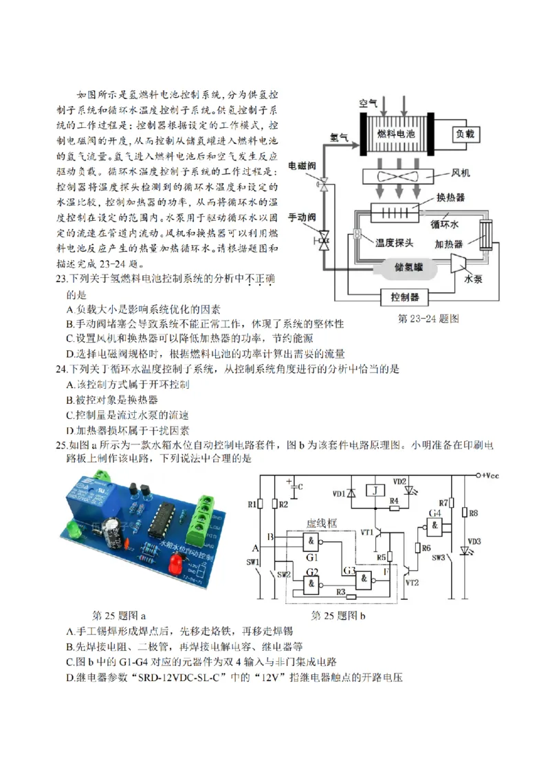 技术卷-2603高三名校协作体_2024-2026高三（6-6月题库）_2026年03月高三试卷_2503092026届浙江省名校协作体G12联盟高三下学期二模（全科）