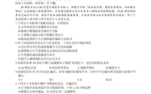 技术卷-2603高三名校协作体_2024-2026高三（6-6月题库）_2026年03月高三试卷_2503092026届浙江省名校协作体G12联盟高三下学期二模（全科）