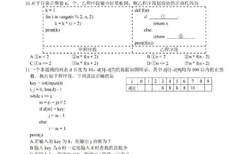 技术卷-2603高三名校协作体_2024-2026高三（6-6月题库）_2026年03月高三试卷_2503092026届浙江省名校协作体G12联盟高三下学期二模（全科）