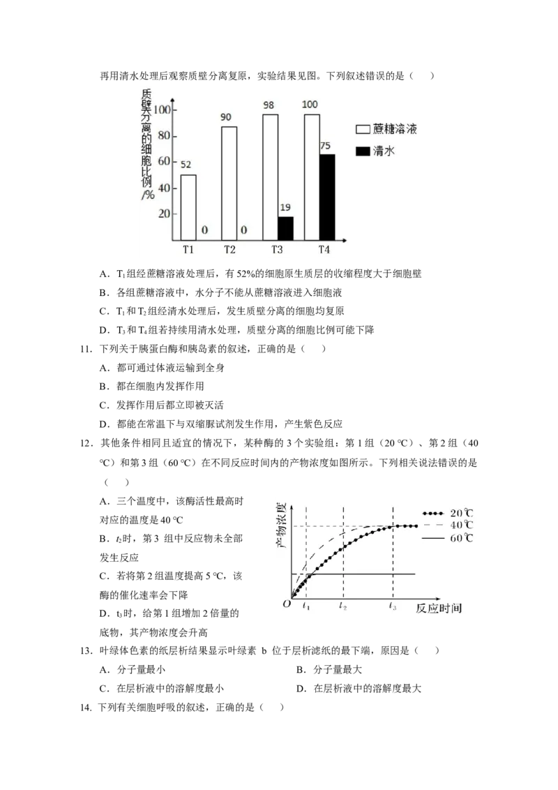 广东省广州市执信中学2022-2023学年高三上学期第二次月考生物试题_生物高考模拟题_新高考_2023年