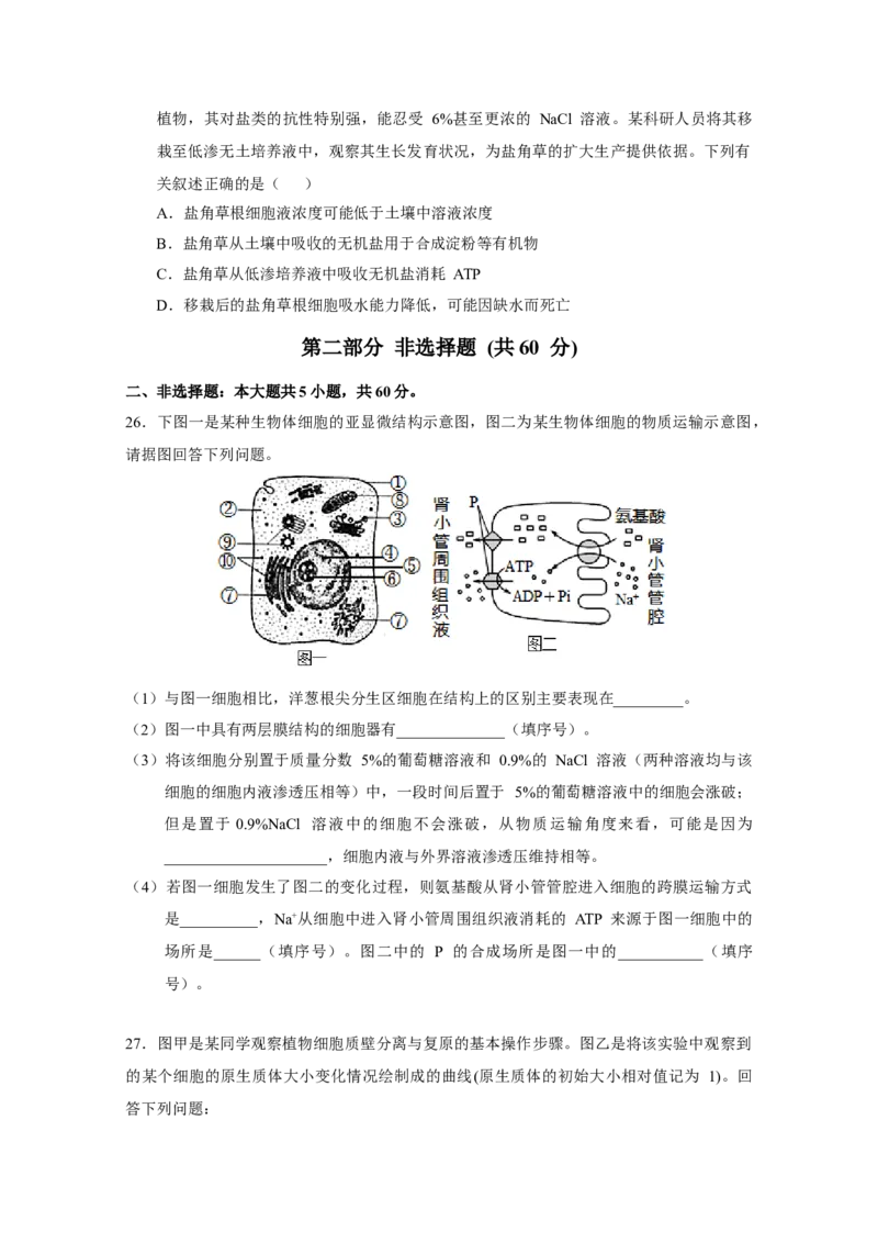 广东省广州市执信中学2022-2023学年高三上学期第二次月考生物试题_生物高考模拟题_新高考_2023年