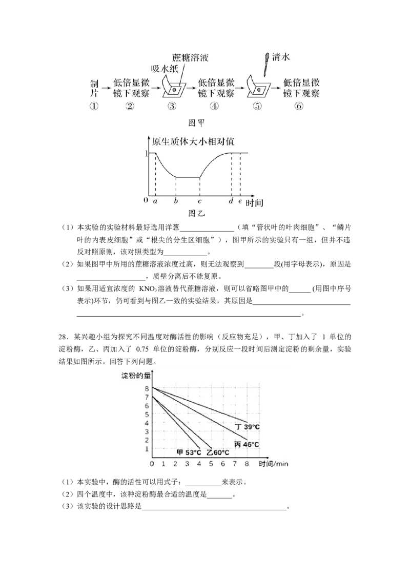 广东省广州市执信中学2022-2023学年高三上学期第二次月考生物试题_生物高考模拟题_新高考_2023年