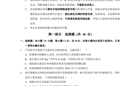 广东省广州市执信中学2022-2023学年高三上学期第二次月考生物试题_生物高考模拟题_新高考_2023年