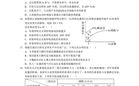 广东省广州市执信中学2022-2023学年高三上学期第二次月考生物试题_生物高考模拟题_新高考_2023年