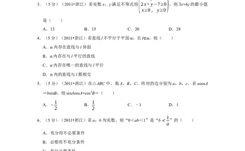 2011年浙江高考数学文（原卷版）_高考知识库_全国高考历年真题_❤️浙江省高考真题备考2026_2.浙江数学高考2008-2025.6