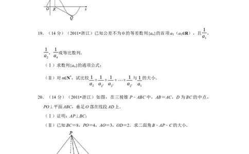 2011年浙江高考数学文（原卷版）_高考知识库_全国高考历年真题_❤️浙江省高考真题备考2026_2.浙江数学高考2008-2025.6