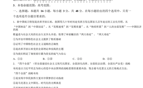 试卷2026届安徽皖南八校高三下学期4月教学质量检测政治试题_2024-2026高三（6-6月题库）_2026年04月高三试卷_260418安徽皖南八校2026届高三下学期4月教学质量检测（全科）