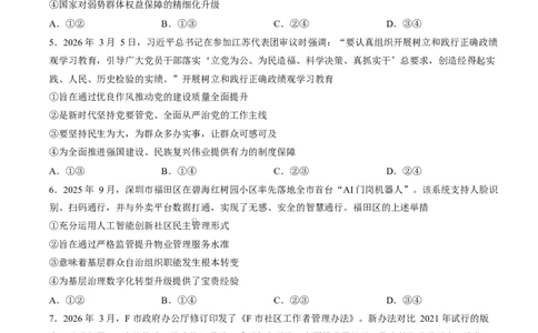 试卷2026届安徽皖南八校高三下学期4月教学质量检测政治试题_2024-2026高三（6-6月题库）_2026年04月高三试卷_260418安徽皖南八校2026届高三下学期4月教学质量检测（全科）
