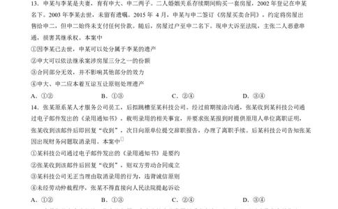 试卷2026届安徽皖南八校高三下学期4月教学质量检测政治试题_2024-2026高三（6-6月题库）_2026年04月高三试卷_260418安徽皖南八校2026届高三下学期4月教学质量检测（全科）