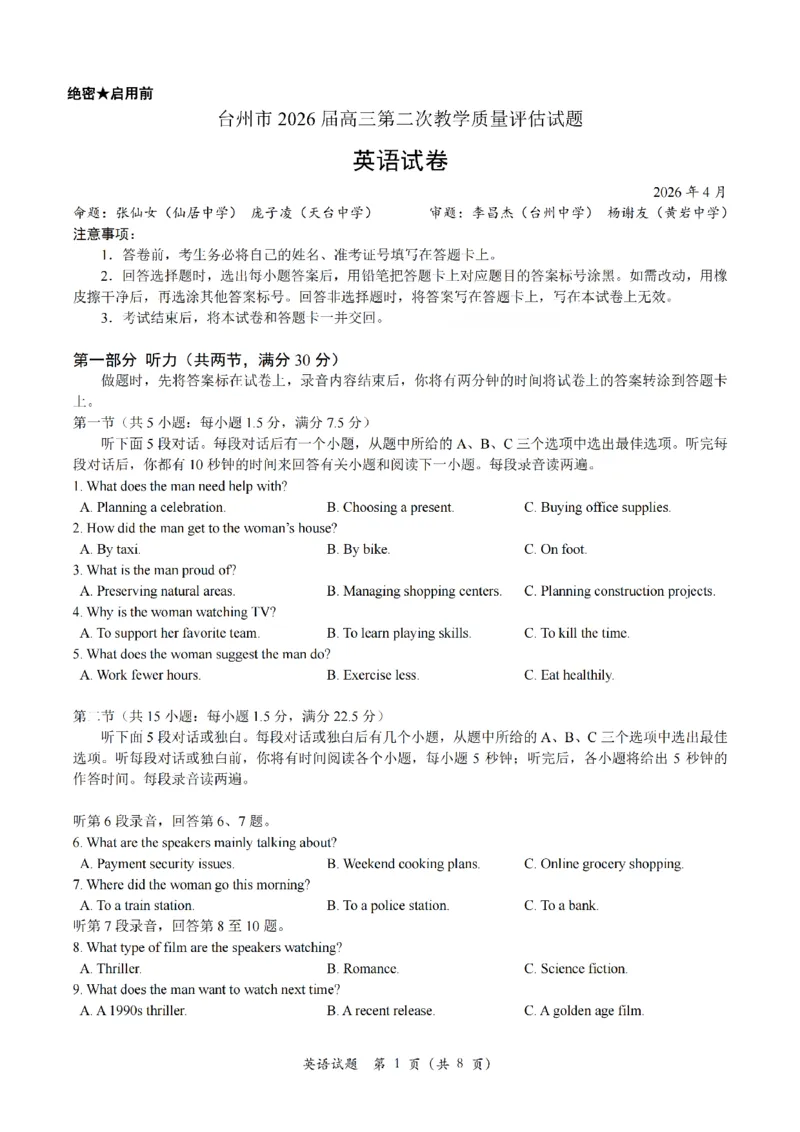 英语试题_2024-2026高三（6-6月题库）_2026年04月高三试卷_260412浙江台州市2026届高三第二次教学质量评估（全科）