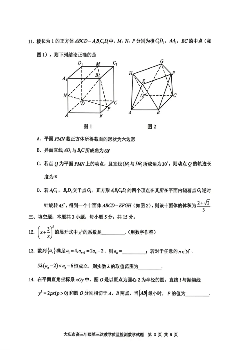 数学试卷-大庆市2026届高三年级第三次教学质量检测_2024-2026高三（6-6月题库）_2026年04月高三试卷_260418黑龙江省大庆市2026届高三三模（全科）_2026届大庆市高三下学期三模数学