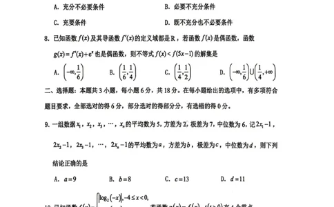 数学试卷-大庆市2026届高三年级第三次教学质量检测_2024-2026高三（6-6月题库）_2026年04月高三试卷_260418黑龙江省大庆市2026届高三三模（全科）_2026届大庆市高三下学期三模数学