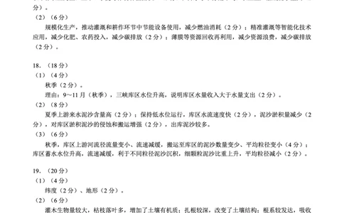 蓉城名校联盟2026届高三第二次联合诊断性考试地理答案_2024-2026高三（6-6月题库）_2026年04月高三试卷_260420四川省蓉城名校联盟2026届高三第二次联合诊断性考试（蓉城二诊）（全科）