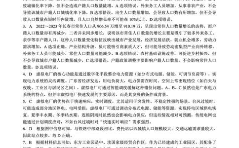 蓉城名校联盟2026届高三第二次联合诊断性考试地理答案_2024-2026高三（6-6月题库）_2026年04月高三试卷_260420四川省蓉城名校联盟2026届高三第二次联合诊断性考试（蓉城二诊）（全科）