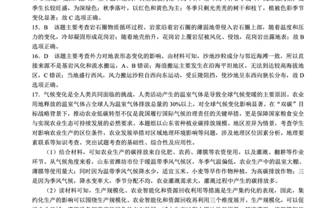 蓉城名校联盟2026届高三第二次联合诊断性考试地理答案_2024-2026高三（6-6月题库）_2026年04月高三试卷_260420四川省蓉城名校联盟2026届高三第二次联合诊断性考试（蓉城二诊）（全科）