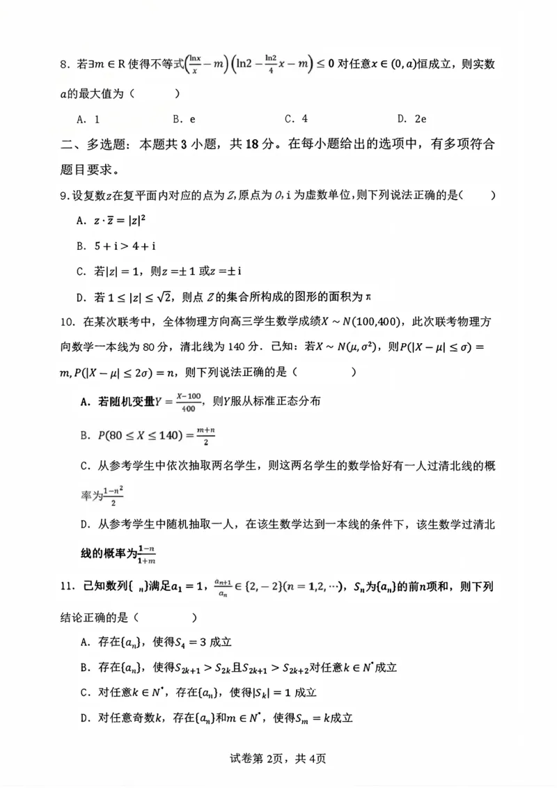 数学试题_2024-2026高三（6-6月题库）_2026年03月高三试卷_260317河南郑州市外国语学校2025-2026学年高三下学期3月阶段检测_河南郑州市外国语学校2025-2026学年高三下学期3月阶段检测数学