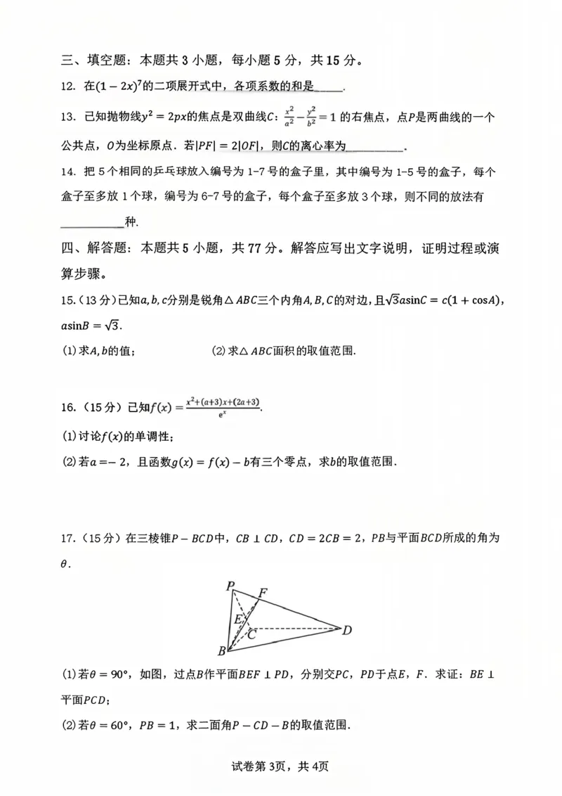 数学试题_2024-2026高三（6-6月题库）_2026年03月高三试卷_260317河南郑州市外国语学校2025-2026学年高三下学期3月阶段检测_河南郑州市外国语学校2025-2026学年高三下学期3月阶段检测数学