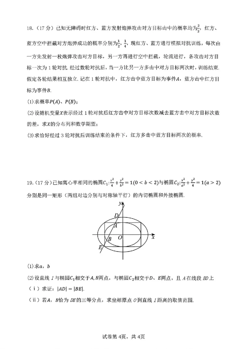 数学试题_2024-2026高三（6-6月题库）_2026年03月高三试卷_260317河南郑州市外国语学校2025-2026学年高三下学期3月阶段检测_河南郑州市外国语学校2025-2026学年高三下学期3月阶段检测数学