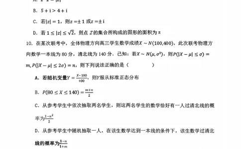数学试题_2024-2026高三（6-6月题库）_2026年03月高三试卷_260317河南郑州市外国语学校2025-2026学年高三下学期3月阶段检测_河南郑州市外国语学校2025-2026学年高三下学期3月阶段检测数学