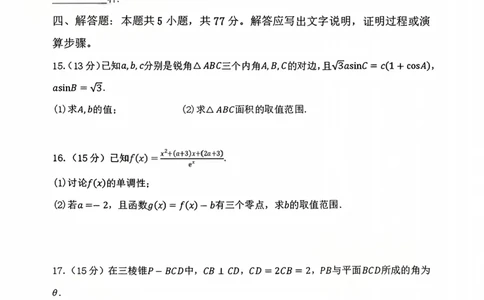 数学试题_2024-2026高三（6-6月题库）_2026年03月高三试卷_260317河南郑州市外国语学校2025-2026学年高三下学期3月阶段检测_河南郑州市外国语学校2025-2026学年高三下学期3月阶段检测数学