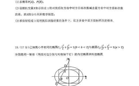 数学试题_2024-2026高三（6-6月题库）_2026年03月高三试卷_260317河南郑州市外国语学校2025-2026学年高三下学期3月阶段检测_河南郑州市外国语学校2025-2026学年高三下学期3月阶段检测数学