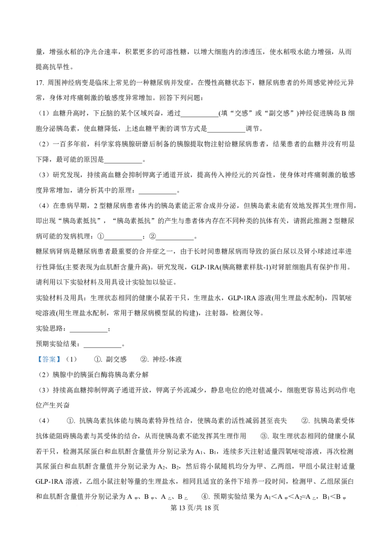 生物解析福建2025-2026学年高三年级下学期开学阶段性自测生物试卷（解析版）_2024-2026高三（6-6月题库）_2026年03月高三试卷_260302福建百校2025-2026学年高三年级下学期开学阶段性自测