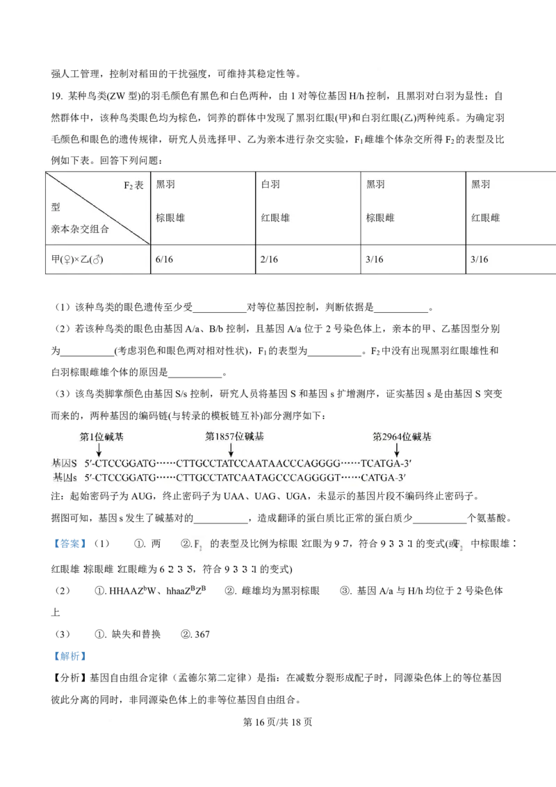 生物解析福建2025-2026学年高三年级下学期开学阶段性自测生物试卷（解析版）_2024-2026高三（6-6月题库）_2026年03月高三试卷_260302福建百校2025-2026学年高三年级下学期开学阶段性自测
