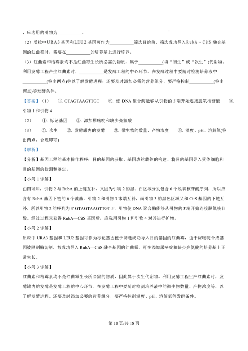 生物解析福建2025-2026学年高三年级下学期开学阶段性自测生物试卷（解析版）_2024-2026高三（6-6月题库）_2026年03月高三试卷_260302福建百校2025-2026学年高三年级下学期开学阶段性自测
