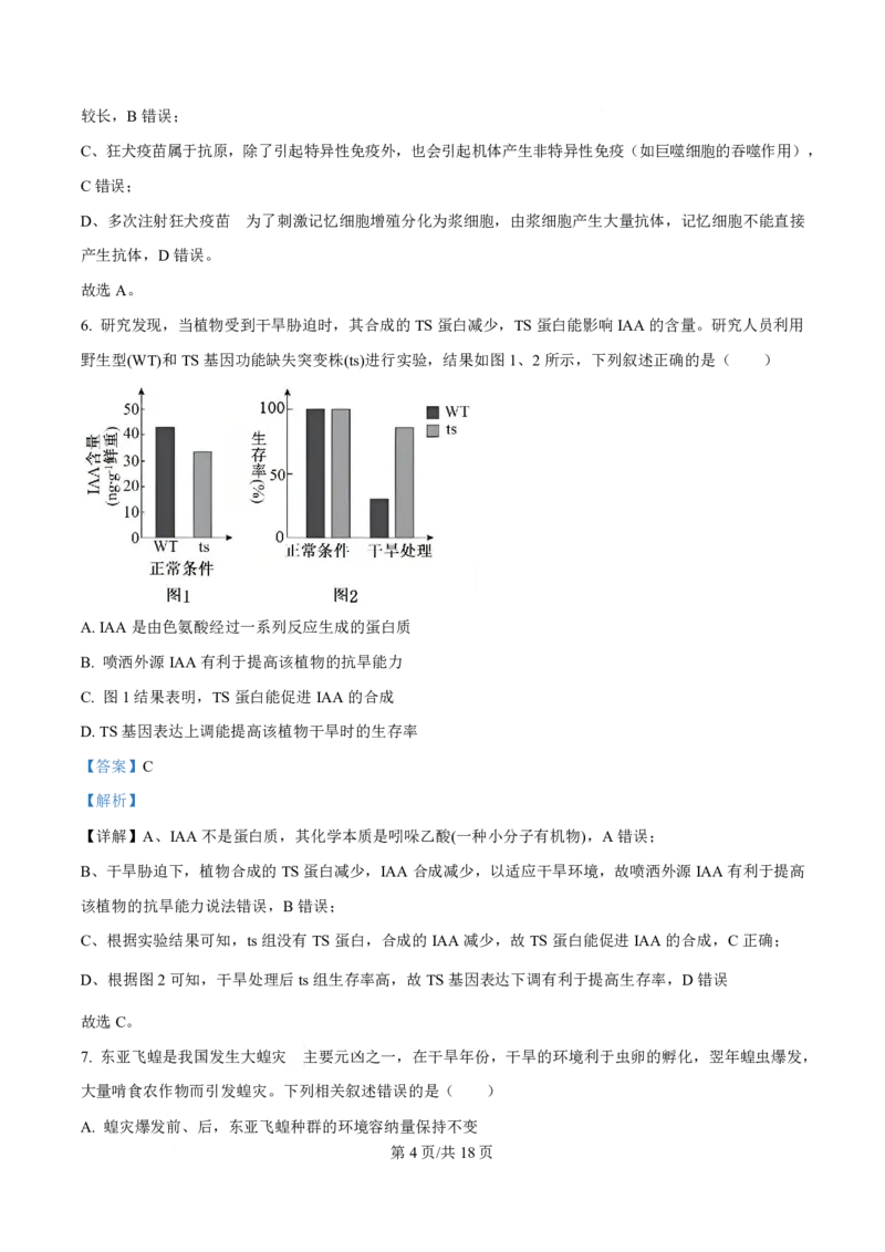 生物解析福建2025-2026学年高三年级下学期开学阶段性自测生物试卷（解析版）_2024-2026高三（6-6月题库）_2026年03月高三试卷_260302福建百校2025-2026学年高三年级下学期开学阶段性自测