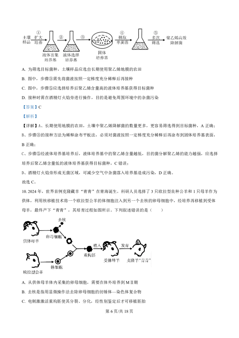 生物解析福建2025-2026学年高三年级下学期开学阶段性自测生物试卷（解析版）_2024-2026高三（6-6月题库）_2026年03月高三试卷_260302福建百校2025-2026学年高三年级下学期开学阶段性自测