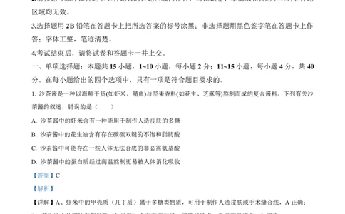 生物解析福建2025-2026学年高三年级下学期开学阶段性自测生物试卷（解析版）_2024-2026高三（6-6月题库）_2026年03月高三试卷_260302福建百校2025-2026学年高三年级下学期开学阶段性自测