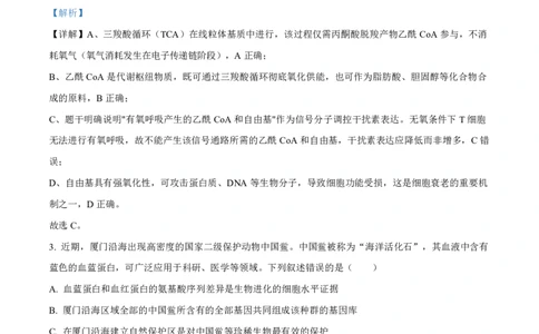 生物解析福建2025-2026学年高三年级下学期开学阶段性自测生物试卷（解析版）_2024-2026高三（6-6月题库）_2026年03月高三试卷_260302福建百校2025-2026学年高三年级下学期开学阶段性自测