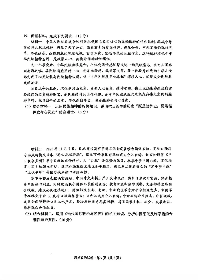 红河州、文山州2026届高中毕业生第二次复习统一检测政治+答案_2024-2026高三（6-6月题库）_2026年02月高三试卷_260203云南省红河州、文山州2026届高中毕业生第二次复习统一检测（全科）
