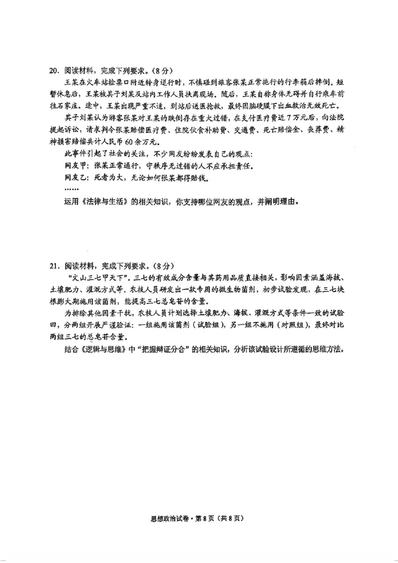 红河州、文山州2026届高中毕业生第二次复习统一检测政治+答案_2024-2026高三（6-6月题库）_2026年02月高三试卷_260203云南省红河州、文山州2026届高中毕业生第二次复习统一检测（全科）