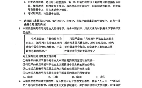 红河州、文山州2026届高中毕业生第二次复习统一检测政治+答案_2024-2026高三（6-6月题库）_2026年02月高三试卷_260203云南省红河州、文山州2026届高中毕业生第二次复习统一检测（全科）