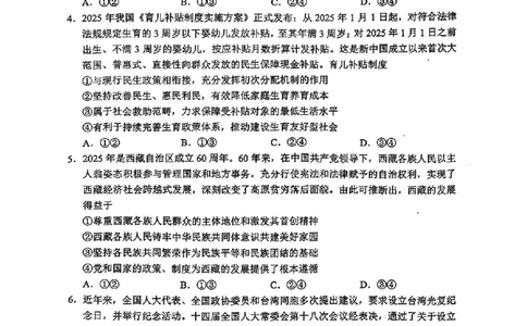 红河州、文山州2026届高中毕业生第二次复习统一检测政治+答案_2024-2026高三（6-6月题库）_2026年02月高三试卷_260203云南省红河州、文山州2026届高中毕业生第二次复习统一检测（全科）