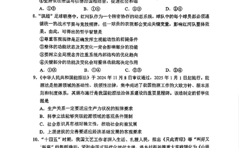 红河州、文山州2026届高中毕业生第二次复习统一检测政治+答案_2024-2026高三（6-6月题库）_2026年02月高三试卷_260203云南省红河州、文山州2026届高中毕业生第二次复习统一检测（全科）
