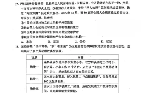 红河州、文山州2026届高中毕业生第二次复习统一检测政治+答案_2024-2026高三（6-6月题库）_2026年02月高三试卷_260203云南省红河州、文山州2026届高中毕业生第二次复习统一检测（全科）